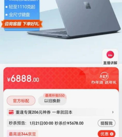 微软Surface Laptop Go i...