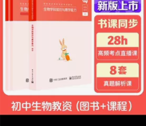 粉笔初中生物教师资格证用书 一套三本,摆烂...