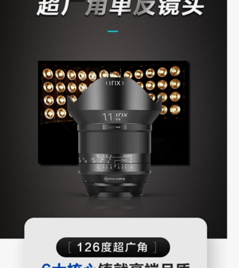 瑞士irix11mmF4全画幅超广角镜头佳...
