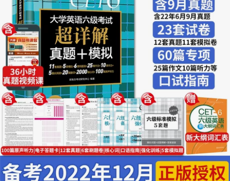 全新正版【备考12月【含9月真题】新东方英...