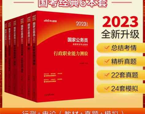 当当网 正版书籍中公教育公务员考试2023...
