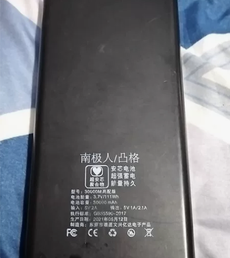 南极人充电宝，3万毫安，支持快充。 感兴趣...