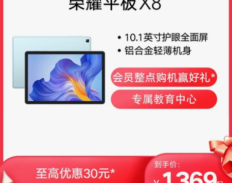 荣耀平板X8 6+128GB 10.1英寸...