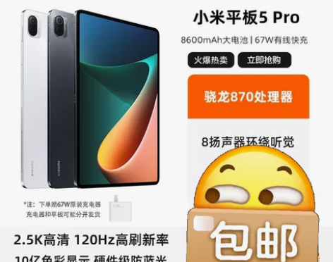 小米平板5pro11寸屏幕 6+256...