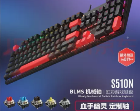 双飞燕（A4TECH）S510N 机械键盘...
