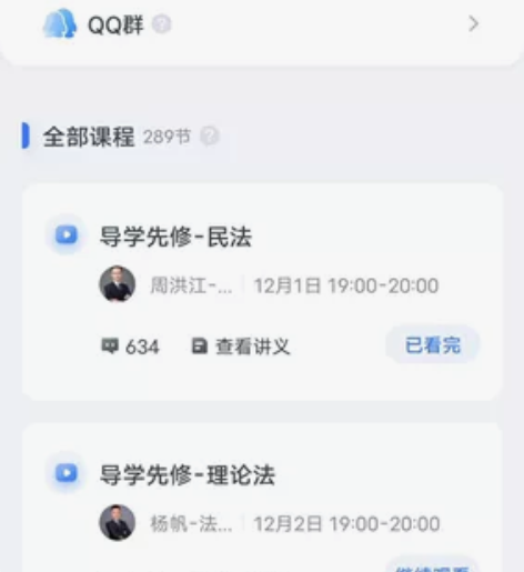 粉笔网课 司法考试。无时间限制 。另有学习...