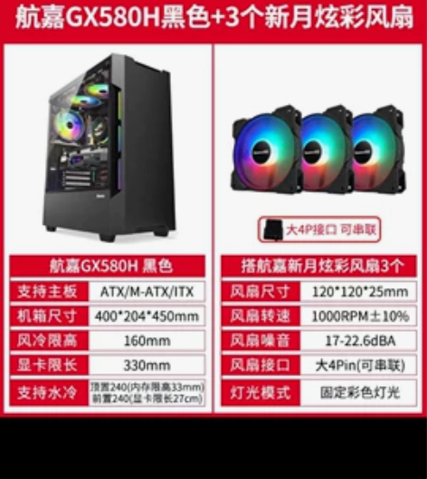 航嘉GX580H 电脑机箱全新 感兴趣的话...