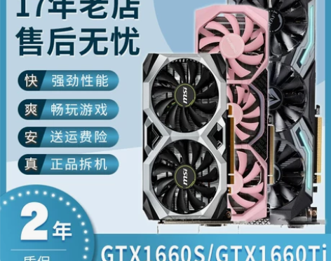 影驰/七彩虹/微星/华硕GTX1660S ...