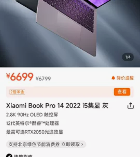 小米笔记本PRO oled 14 2022...