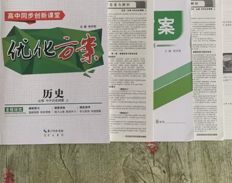 2022-2023高中同步创新课堂优化方案...