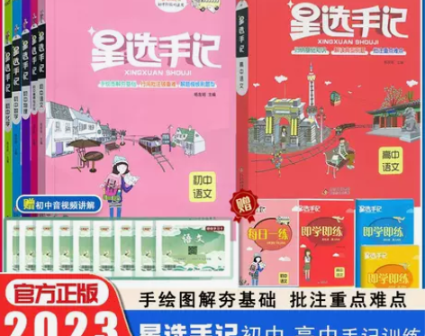 星选手记初中高中中考高考语文数学英语物理化...