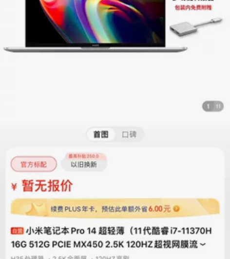 小米笔记本Pro 14 超轻薄(11代酷睿...