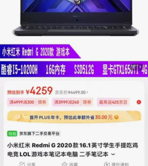 红米G2020游戏本，转转买来上网课的，其...