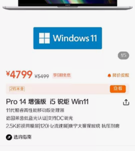 小米笔记本14pro增强版本 注意是小米 ...