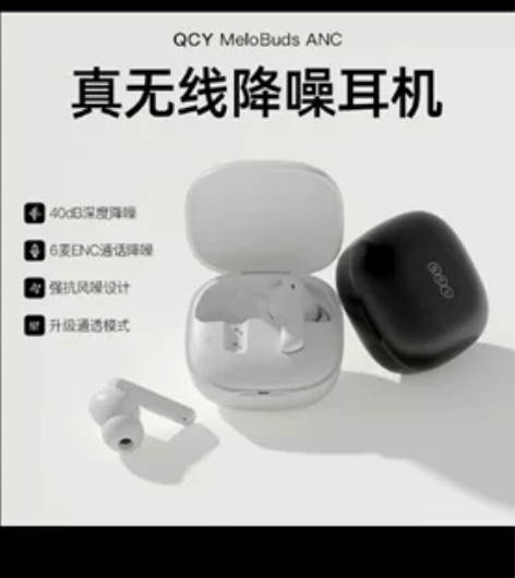 QCY Melomuds ANC 真无线蓝...