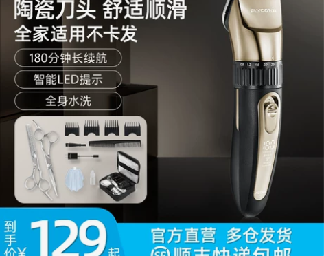 飞科理发器 剃头理发电推剪神器自己剪剃发电...