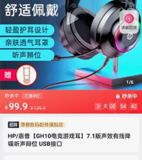 惠普（HP） GH10游戏耳机头戴式电竞电...
