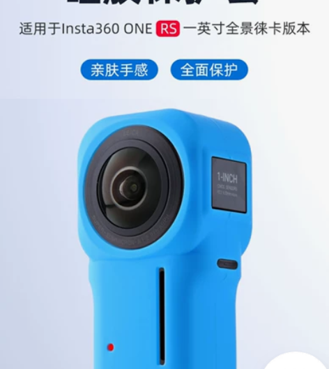 Insta360 ONE RS硅胶套一英寸...
