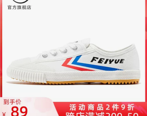 feiyue/飞跃少林魂经典升级款田径鞋 ...