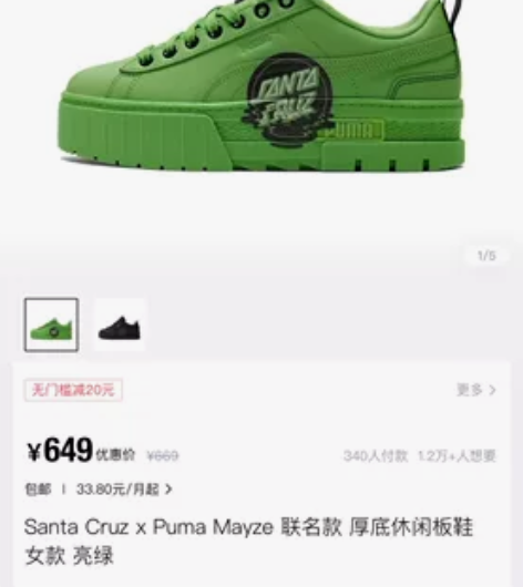 santacruz 彪马puma联名款厚底...