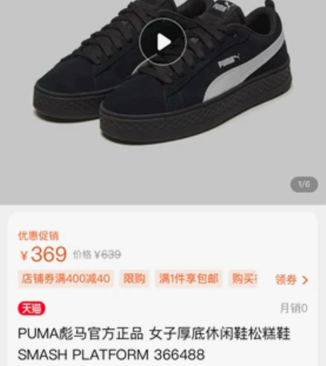 PUMA彪马厚底松糕鞋黑色37码 旗舰店购...