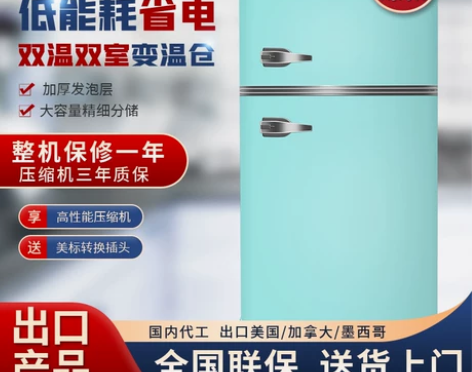 出口美国影雅 双门大冷藏冷冻家用租房宿舍省...