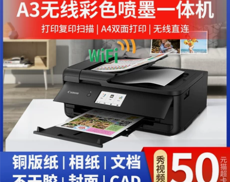 佳能TS9580无线A3彩色喷墨照片打印机...