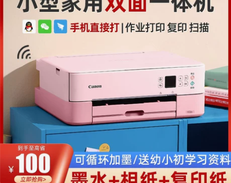 佳能ts5380家用打印机复印一体机小型自...