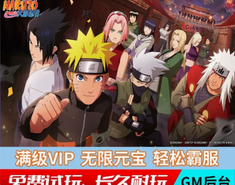 火影忍者ol忍者新时代手游gm无限福...