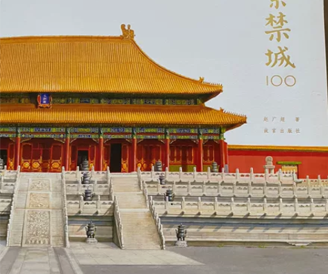 #紫禁城 100##故宫博物馆网红书籍＃ ...