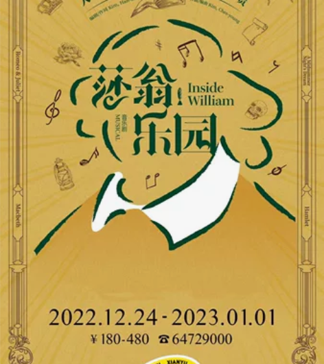380票面 4折 上海上剧场 音乐剧《莎翁...