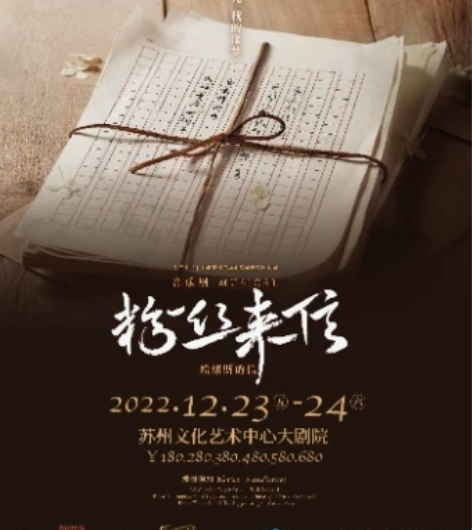 【出】苏州场《粉丝来信》音乐剧票，12月2...
