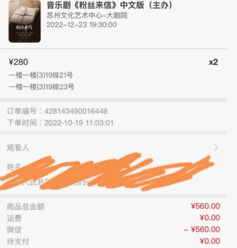 音乐剧粉丝来信苏州12月23 19点，19...