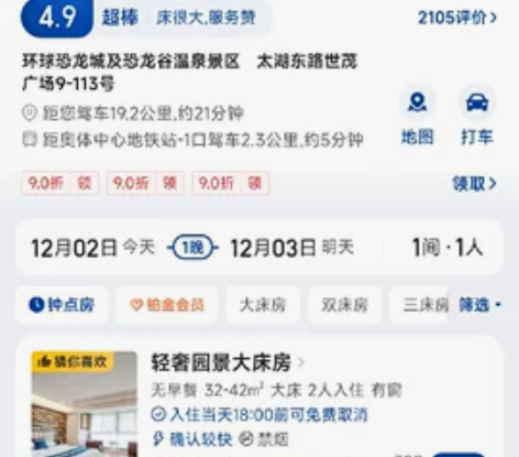 出差买的酒店套票，现因工作调动原因，转卖酒...