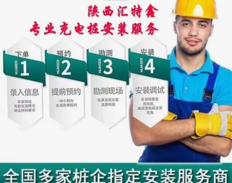 【西安】新能源汽车电动汽车充电桩安装 20...