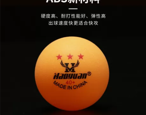 厂家批发袋装100只浩源乒乓球ABS新材 ...