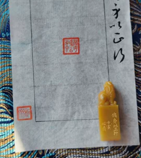 江苏省书协王梓扬老师篆刻闲章，带书法题签 ...