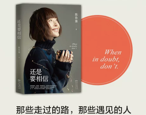 店铺专享签章本还是要相信 知名主持人陈鲁豫...