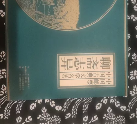 聊斋志异中国古典文学名著中国邮票，珍藏 感...