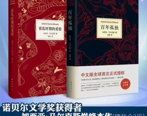 全新正版百年孤独霍乱时期的爱情外国文学名著...