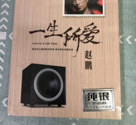 正版纯银CD碟,赵鹏最新专辑《一生所爱》,...