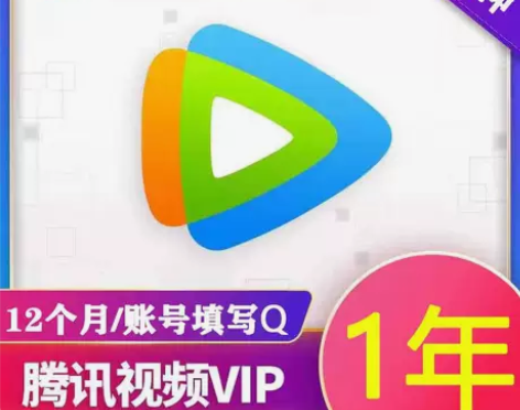 腾讯视频会员一年12月腾讯vip 会员37...