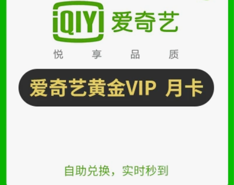 爱奇艺黄金会员30天月卡秒充秒到官方直充限...