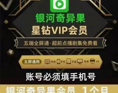 爱奇艺星钻vip年卡 爱 奇 艺年卡vip...