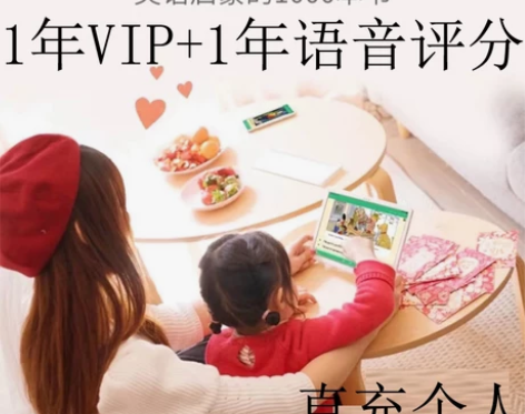 千读1年VIP会员+语音评分 1年会员年卡...