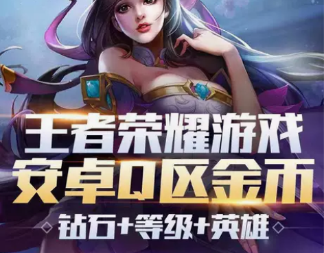 王者荣耀王者荣耀金币号铭文号水晶号转移号 ...