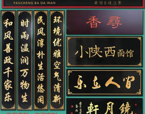 东阳木雕实木牌匾书法雕刻圆弧对联门头字匾