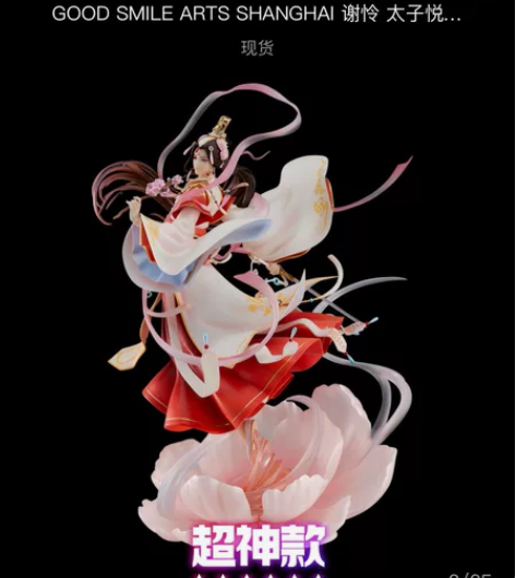 收天官赐福谢怜手办，最好B站直发，标价收，...