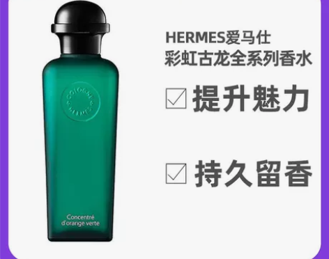 HERMES 爱马仕彩虹古龙全系列香水 爱...