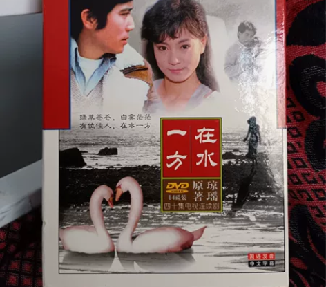 正版琼瑶剧《在水一方》14DVD珍藏版，品...
